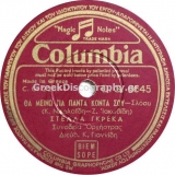DG-6645 ΘΑ ΜΕΙΝΩ ΓΙΑ ΠΑΝΤΑ ΚΟΝΤΑ ΣΟΥ