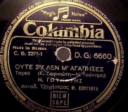 DG-6660 ΟΥΤΕ ΚΑΙ ΣΥ ΔΕΝ Μ' ΑΓΑΠΗΣΕΣ