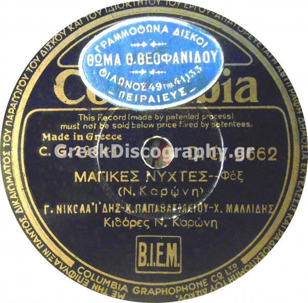 DG-6662 ΜΑΓΙΚΕΣ ΝΥΧΤΕΣ