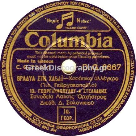DG-6667 ΒΡΑΔΙΑ ΣΤΗ ΧΑΒΑΗ