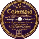 DG-6667 ΒΡΑΔΙΑ ΣΤΗ ΧΑΒΑΗ
