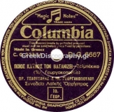 DG-6667 ΠΟΙΟΣ ΚΑΗΜΟΣ ΤΟΝ ΒΑΣΑΝΙΖΕΙ