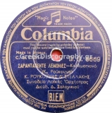 DG-6669 ΣΑΡΑΝΤΑΠΕΝΤΕ ΛΕΜΟΝΙΕΣ