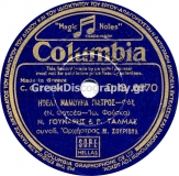 DG-6670 ΗΘΕΛΑ ΝΑΜΟΥΝΑ ΓΙΑΤΡΟΣ