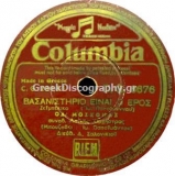 DG-6676 ΒΑΣΑΝΙΣΤΗΡΙΟ Ο ΕΡΩΣ