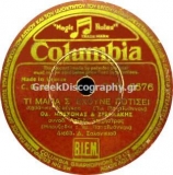 DG-6676 ΤΙ ΜΑΓΙΑ Σ' ΕΧΟΥΝ ΠΟΤΙΣΕΙ