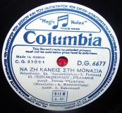 DG-6677 ΝΑ ΖΕΙ ΚΑΝΕΙΣ ΣΤΗ ΜΟΝΑΞΙΑ
