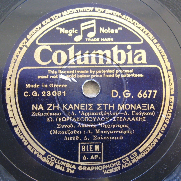 DG-6677 ΝΑ ΖΕΙ ΚΑΝΕΙΣ ΣΤΗ ΜΟΝΑΞΙΑ