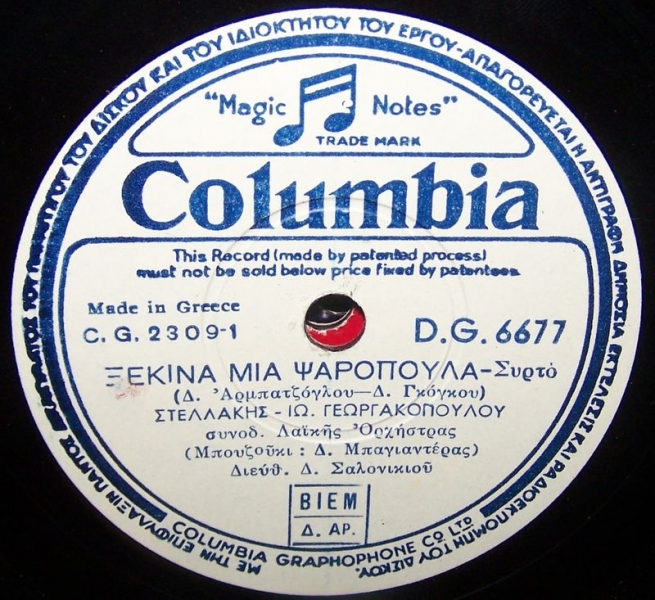 DG-6677 ΞΕΚΙΝΑ ΜΙΑ ΨΑΡΟΠΟΥΛΑ