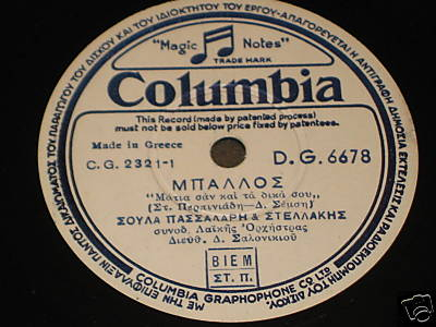 DG-6678 ΜΠΑΛΟΣ