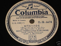 DG-6678 ΜΠΑΛΟΣ