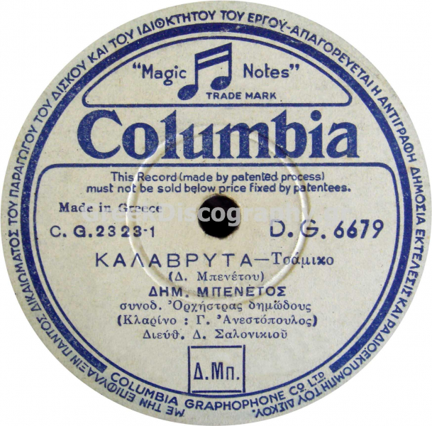 DG-6679 ΚΑΛΑΒΡΥΤΑ