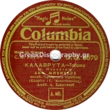 DG-6679 ΚΑΛΑΒΡΥΤΑ