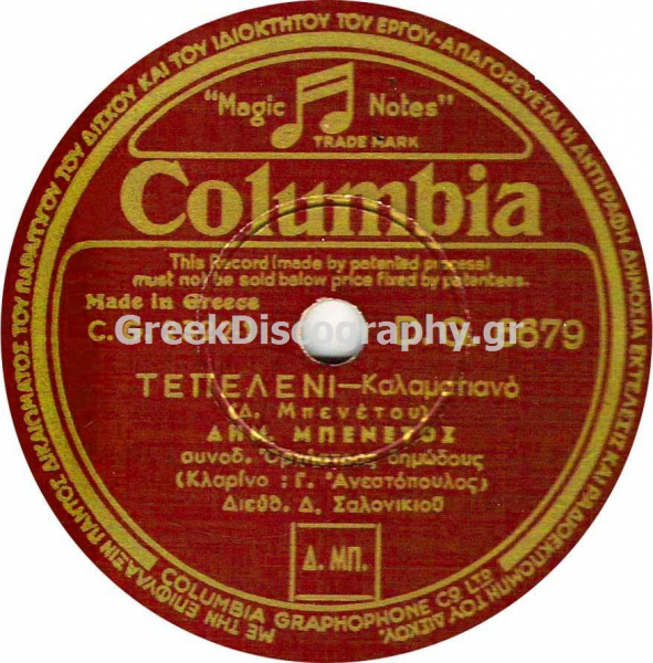 DG-6679 ΤΕΠΕΛΕΝΙ