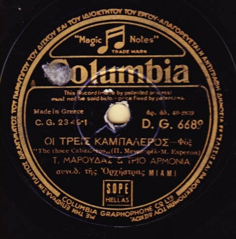 DG-6689 ΟΙ ΤΡΕΙΣ ΚΑΜΠΑΛΕΡΟΣ