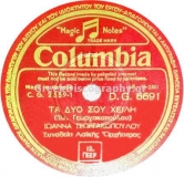 DG-6691 ΤΑ ΔΥΟ ΣΟΥ ΧΕΙΛΗ