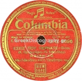 DG-6696 ΕΣΕΙΣ ΠΟΥ ΠΕΡΝΑΤΕ