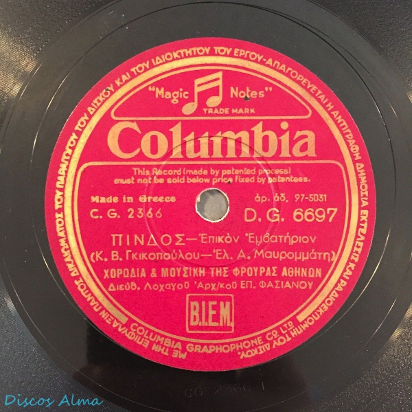 DG-6697 ΠΙΝΔΟΣ