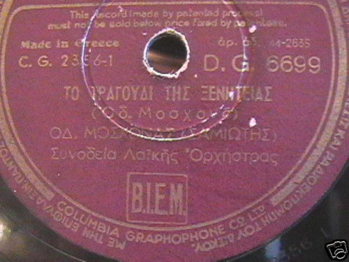 DG-6699 ΤΟ ΤΡΑΓΟΥΔΙ ΤΗΣ ΞΕΝΗΤΕΙΑΣ