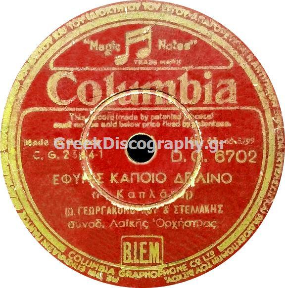 DG-6702 ΕΦΥΓΕΣ ΚΑΠΟΙΟ ΔΕΙΛΙΝΟ