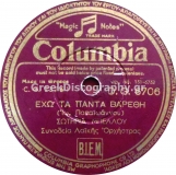 DG-6706 ΕΧΩ ΤΑ ΠΑΝΤΑ ΒΑΡΕΘΕΙ