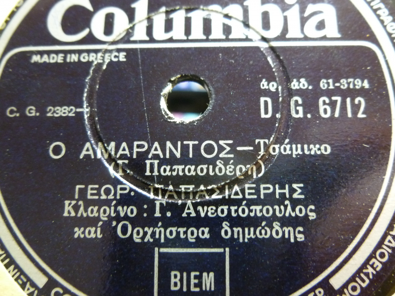 DG-6712 Ο ΑΜΑΡΑΝΤΟΣ