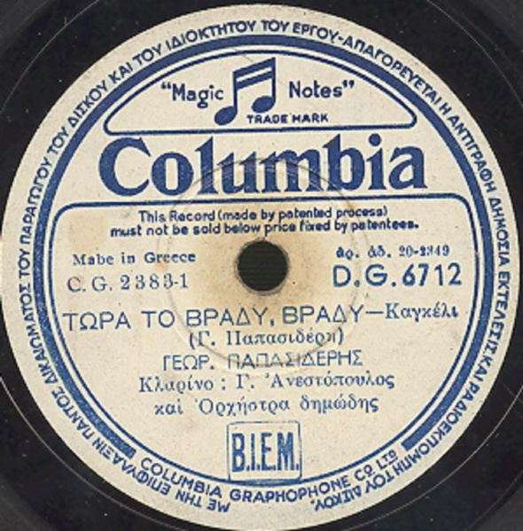 DG-6712 ΤΩΡΑ ΤΟ ΒΡΑΔΥ ΒΡΑΔΥ