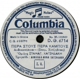 DG-6714 ΠΕΡΑ ΣΤΟΥΣ ΠΕΡΑ ΚΑΜΠΟΥΣ