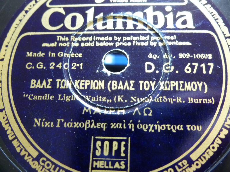 DG-6717 ΒΑΛΣ ΤΩΝ ΚΕΡΙΩΝ (ΒΑΛΣ ΤΟΥ ΧΩΡΙΣΜΟΥ)