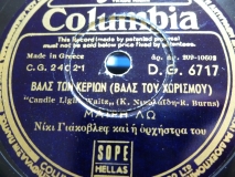 DG-6717 ΒΑΛΣ ΤΩΝ ΚΕΡΙΩΝ (ΒΑΛΣ ΤΟΥ ΧΩΡΙΣΜΟΥ)