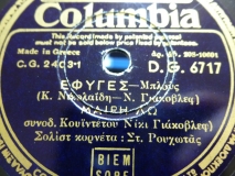 DG-6717 ΕΦΥΓΕΣ