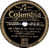 DG-6726 ΔΕΝ Σ ΑΦΗΝΩ ΝΑ ΜΟΥ ΦΥΓΕΙΣ