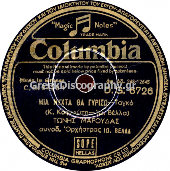 DG-6726 ΜΙΑ ΝΥΧΤΑ ΘΑ ΓΥΡΙΣΩ