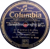 DG-6727 Ο ΡΩΜΙΟΣ