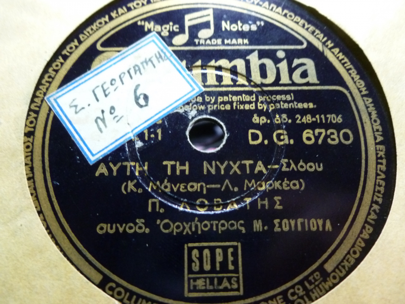 DG-6730 ΑΥΤΗ ΤΗ ΝΥΧΤΑ