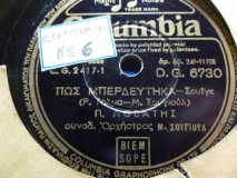 DG-6730 ΠΩΣ ΜΠΕΡΔΕΥΤΗΚΑ