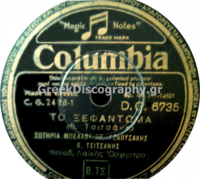 DG-6735 ΤΟ ΞΕΦΑΝΤΩΜΑ