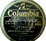 DG-6735 ΤΟ ΞΕΦΑΝΤΩΜΑ