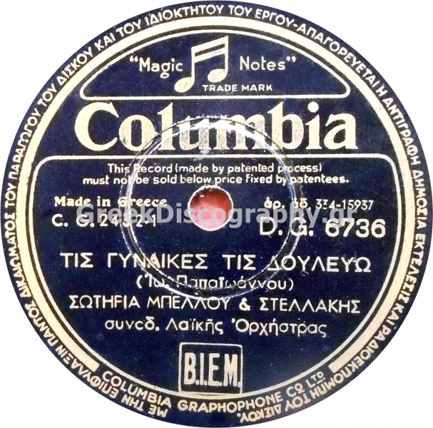 DG-6736 ΤΙΣ ΓΥΝΑΙΚΕΣ ΤΙΣ ΔΟΥΛΕΥΩ