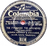 DG-6736 ΤΙΣ ΓΥΝΑΙΚΕΣ ΤΙΣ ΔΟΥΛΕΥΩ