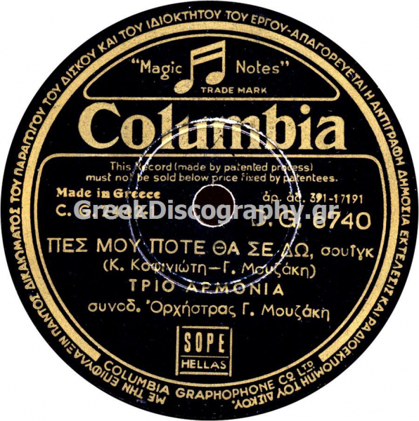 DG-6740 ΠΕΣ ΜΟΥ ΠΟΤΕ ΘΑ ΣΕ ΙΔΩ