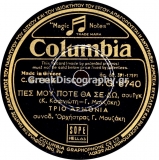 DG-6740 ΠΕΣ ΜΟΥ ΠΟΤΕ ΘΑ ΣΕ ΙΔΩ