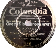 DG-6741 ΤΟ ΛΟΥΛΟΥΔΙ