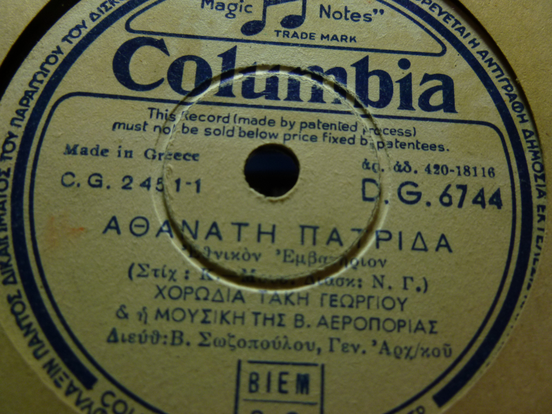 DG-6744 ΑΘΑΝΑΤΗ ΠΑΤΡΙΔΑ
