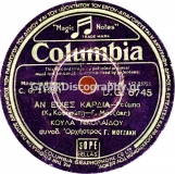 DG-6745 ΑΝ ΕΙΧΕΣ ΚΑΡΔΙΑ