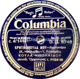 DG-6746 ΚΡΗΤΙΚΟΠΟΥΛΑ ΜΟΥ