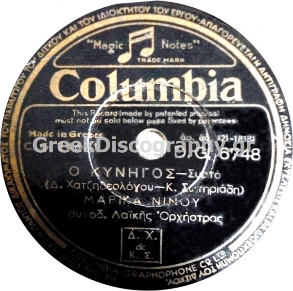DG-6748 Ο ΚΥΝΗΓΟΣ