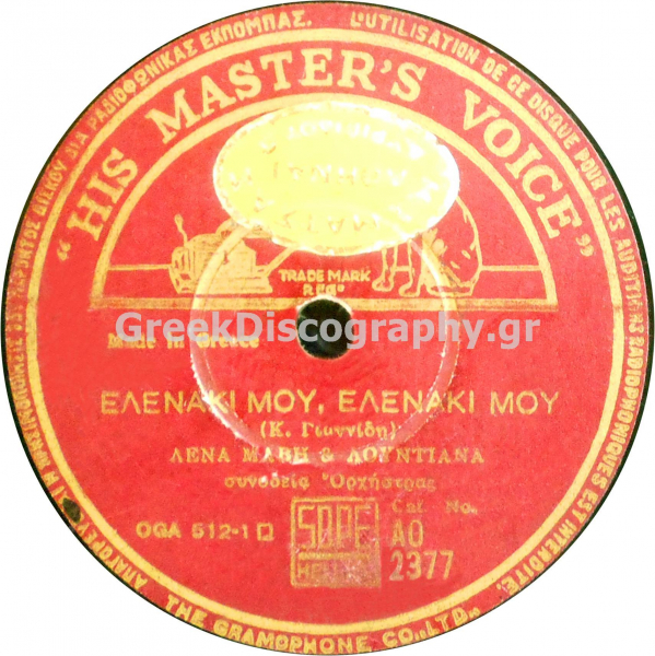AO-2377 ΕΛΕΝΑΚΙ ΜΟΥ ΕΛΕΝΑΚΙ ΜΟΥ