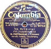 DG-6753 ΤΟ ΠΙΤΣΙΡΙΚΙ