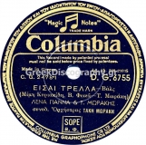 DG-6755 ΕΙΣΑΙ ΤΡΕΛΑ